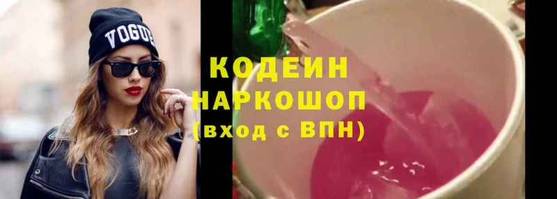 Кодеиновый сироп Lean Purple Drank  где купить наркоту  omg рабочий сайт  Дегтярск 